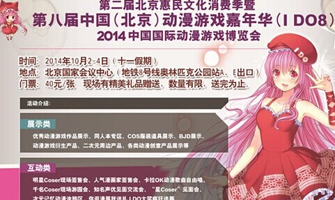 第八届中国（北京）动漫游戏嘉年华（I DO8）门票火爆开售！