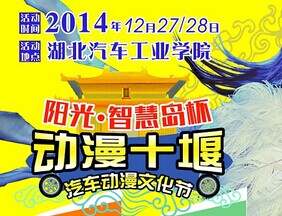 中国首届汽车动漫文化艺术节12.27盛大开幕