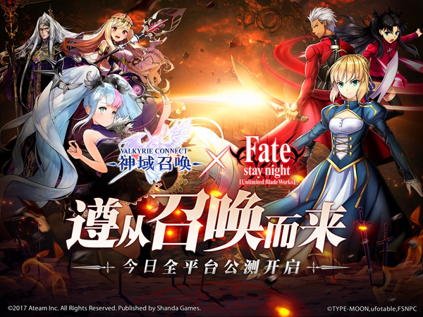 《神域召唤》今日全平台公测 Fate联动12月22日开放-翼萌网